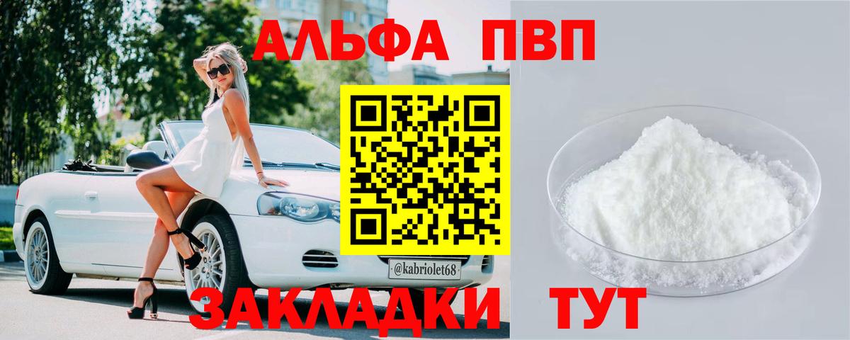 Alpha-PVP  Альфа ПВП кристаллы  APVP Соль  Вход с VPN  Альфа ПВП Соль  Губкин 
