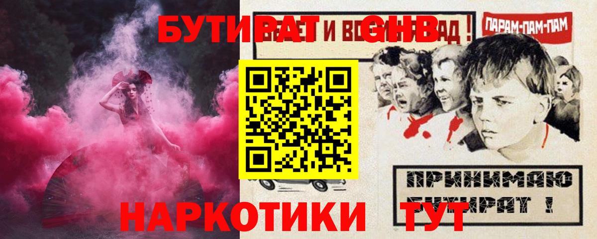 БУТИРАТ 1.4BDO Губкин
