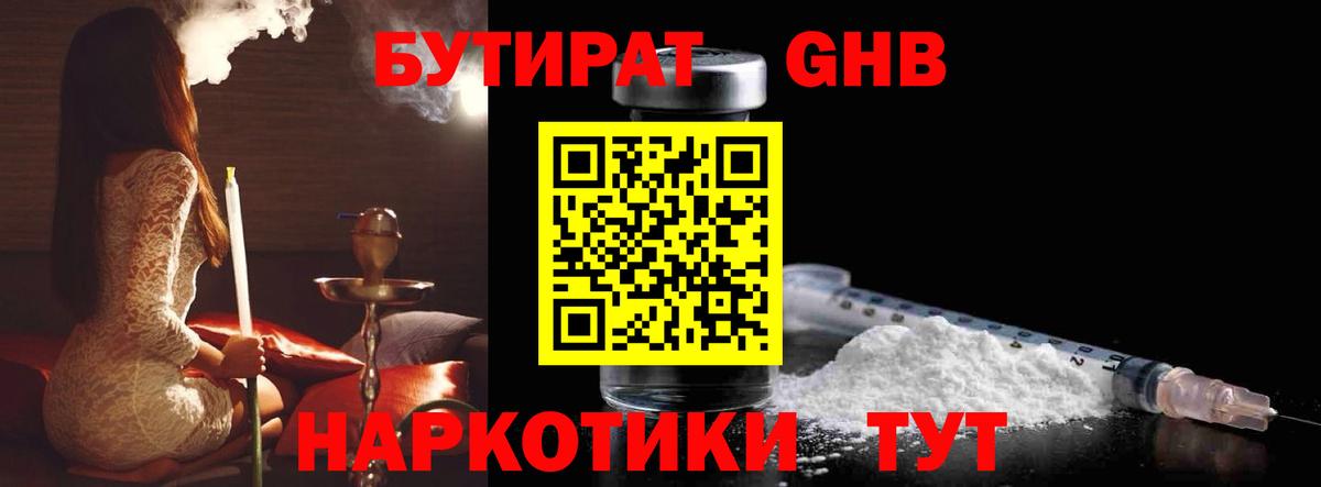 Бутират  Вход с VPN  Губкин  БУТИРАТ буратино 