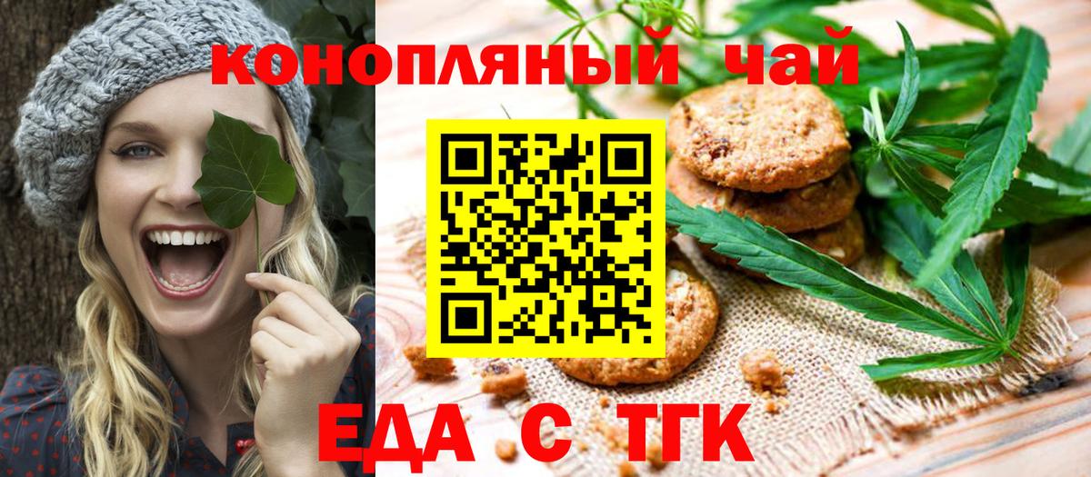 Еда ТГК марихуана  Вход с VPN  Губкин 