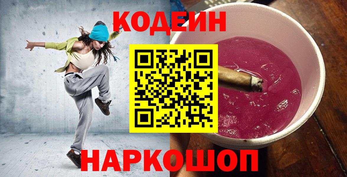 Кодеиновый сироп Lean напиток Lean (лин)  Кодеиновый сироп Lean Purple Drank  Вход с VPN  Губкин 