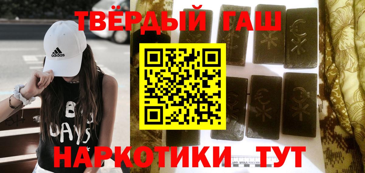 ГАШИШ Cannabis  Вход с VPN  ГАШИШ  Гашиш hashish  Губкин 