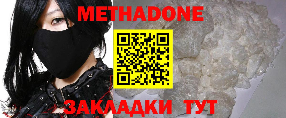 Метадон methadone  Вход с VPN  Губкин 