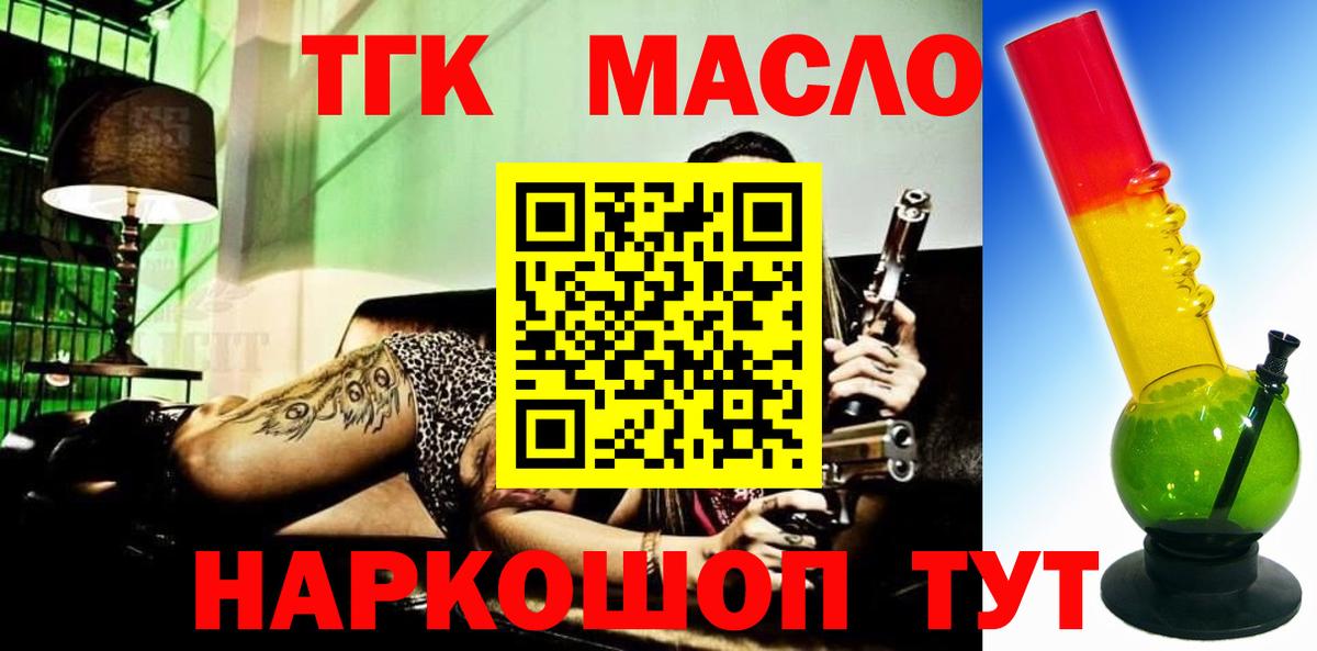 Губкин  ТГК вейп  где продают   Вход с VPN 