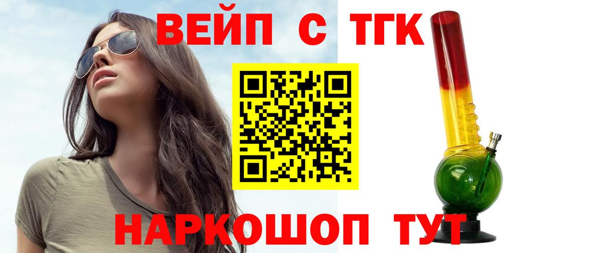 ТГК вейп Губкин